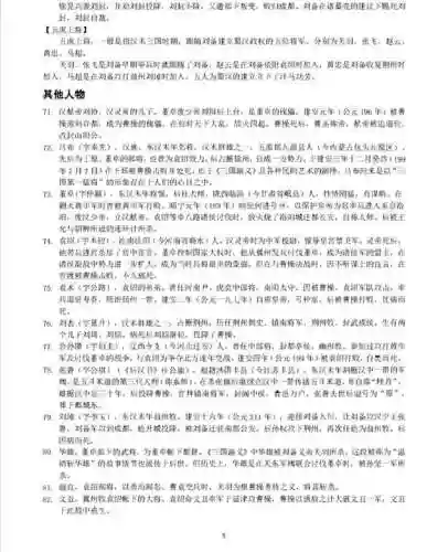 三国所有人物大全(三国猛将排行榜50位)插图4