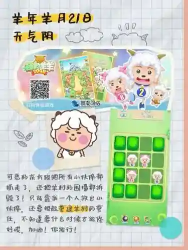 喜羊羊与灰太狼正版游戏(喜羊羊奇妙之旅游戏)插图2