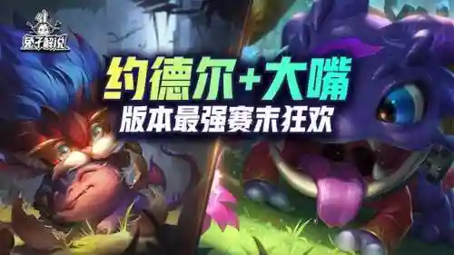 大嘴搭配阵容推荐(巴大蝶技能搭配)插图1