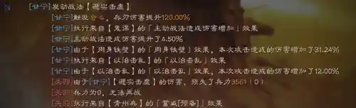 三战离谱阵容搭配(三势天公盾最强阵容)插图7