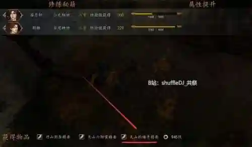 杜康村篇支线任务攻略(杜康村酸梅在哪)插图23
