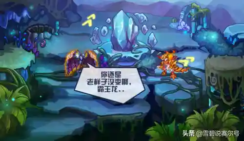 赛尔号龙族三巨头(赛尔号十大最强龙系精灵)插图18 赛尔号龙族三巨头(赛尔号十大最强龙系精灵)插图18