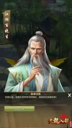 天龙八部荣耀版手游(天龙八部荣耀版官方下载)插图14