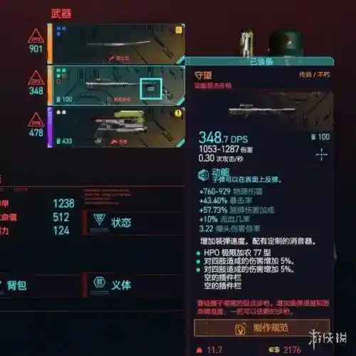 2077应龙怎么搭配阵容(2077应龙任务怎么触发)插图4