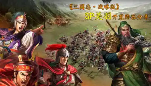 普通关羽阵容搭配最新(关羽主C最佳阵容)插图22