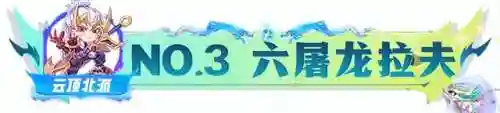 十二龙神阵容最强搭配(斗罗大陆h5龙神阵容搭配)插图10