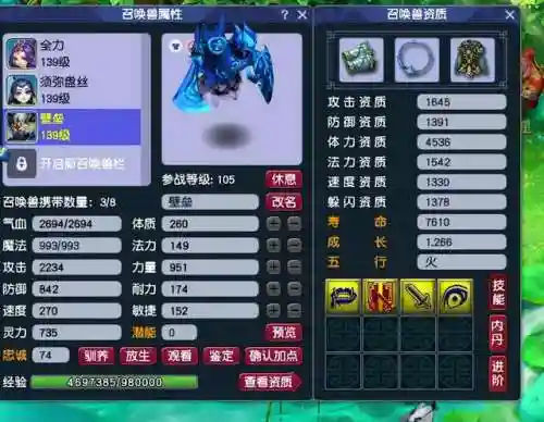 梦幻西游乱敏计算器(梦幻宝宝加点模拟器工具)插图4