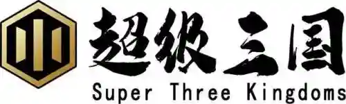 超级三国6(勇闯三国)