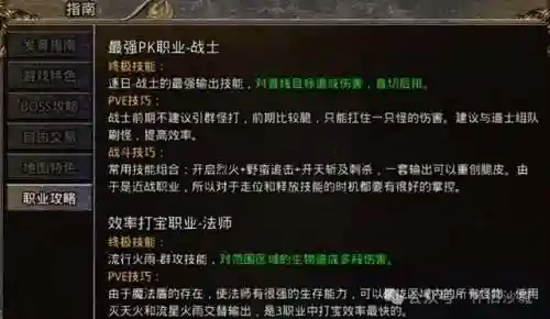 龙城传奇最强阵容搭配图(龙城传奇单职业)插图4
