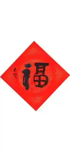 福字图片 图案(福字logo设计图)插图35