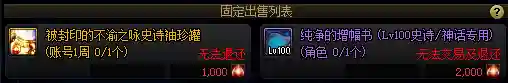 纯净的增幅书(无法增幅的装备怎么才能增幅)插图3