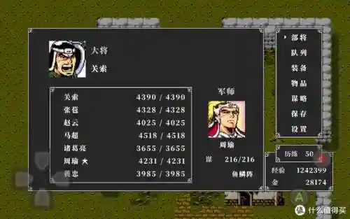 吞食天地2重制版攻略图文(吞食天地2各种阵法详解)插图5