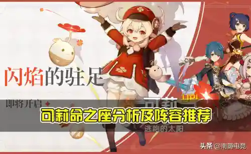 可莉平面阵容搭配(原神可莉配队)