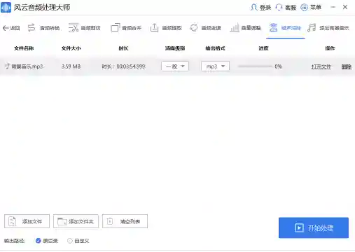 音频处理软件(免费的音频剪辑软件)插图3