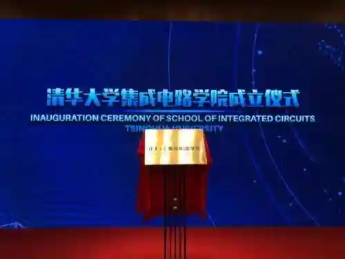 清华大学集成电路学院(集成电路设计就业太难了)插图1