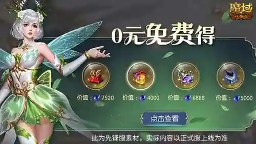 魔域礼包码(魔域正式版礼包领取大全)插图2