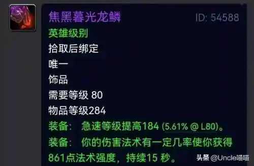 红玉圣殿饰品(wlk物理饰品排行)插图5