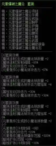 dnf元素爆破师异界套(dnf女毒王异界套推荐)插图8