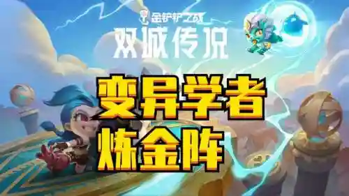 炼金科技变异战士阵容搭配(合金机兵平民最强阵容搭配)插图10