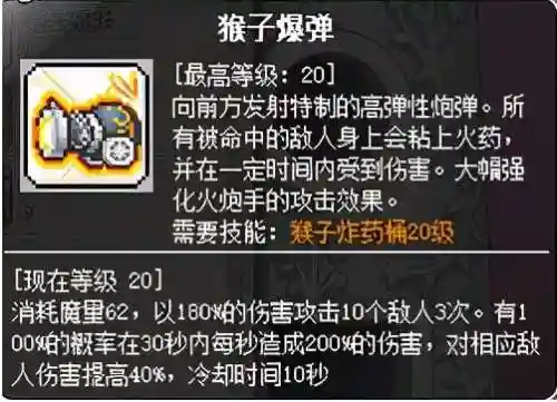 冒险岛火炮手完美核心(冒险岛火炮手超级属性怎么加)插图17