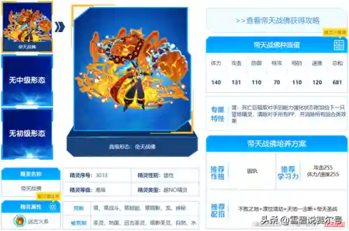 赛尔号贝狄薇尔(赛尔号坦普瑞配置和刷法)插图6