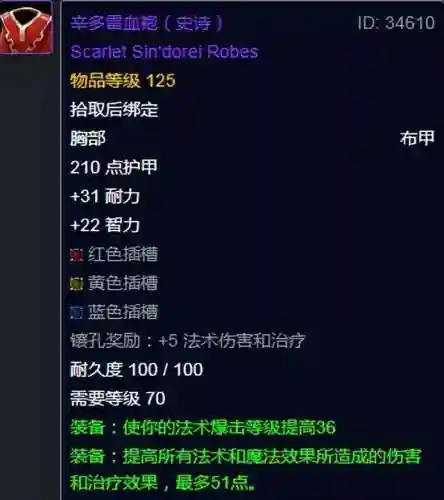 魔导师平台掉落列表(TBC5H掉落紫装大全)插图17