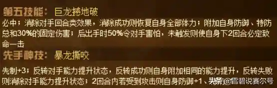 赛尔号撼地巨龙(赛尔号上古七大龙王)插图9