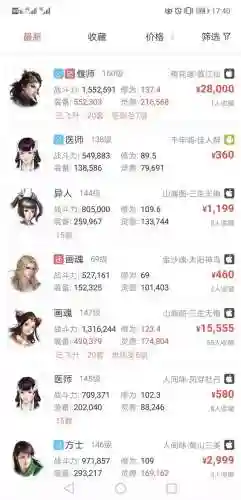 倩女幽魂交易平台(倩女幽魂号在哪出售)插图3