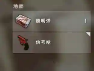 绝地求生信号枪有什么用(PUBG信号枪刷新点)插图1