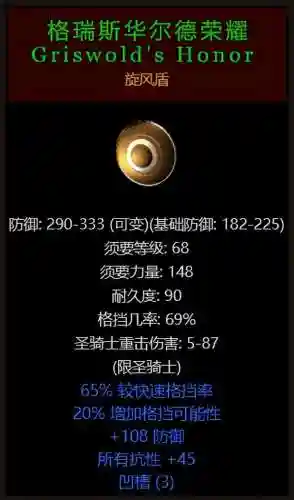 暗黑2装备一览表(暗黑2所有暗金装备图解)插图11