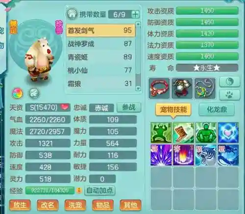 神武珍兽如意怎么打书(神武4神兽珍兽平民选择)插图3