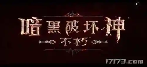 暗黑破坏神开服时间(2024暗黑新服时间表)