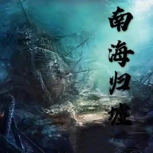 鬼吹灯之巫峡棺山(巫峡棺山潘粤明开机了吗)插图29