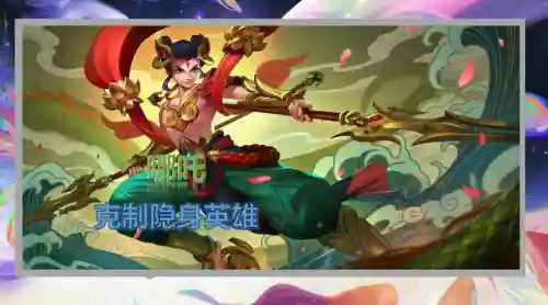 隐身王者阵容怎么搭配最好(王者荣耀五排阵容)插图1 隐身王者阵容怎么搭配最好(王者荣耀五排阵容)插图1
