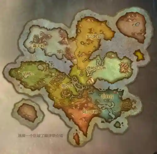 魔兽世界全地图(艾泽拉斯高清中文大地图)插图11 魔兽世界全地图(艾泽拉斯高清中文大地图)插图11