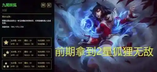 斗法狐狸阵容怎么搭配(云顶之弈狐狸最强阵容)插图2