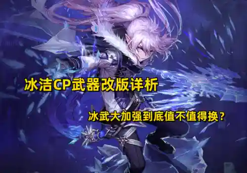 dnf冰结师加点最新(冰结师技能加点2024)插图6