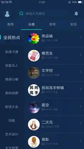 魔秀主题软件(主题商店免费版)插图2