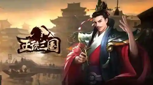 三国游戏哪款好玩(好玩的三国)插图3