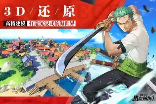 海贼王热血航线九游版(航海王热血航线官方网)