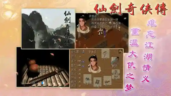 仙剑奇侠传1单机手游(仙剑奇侠传1iOS移植版)