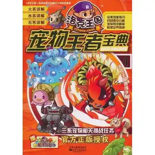 洛克王国宠物图鉴在哪看(洛克王国全部宠物大全)插图7 洛克王国宠物图鉴在哪看(洛克王国全部宠物大全)插图7