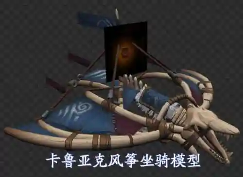 卡鲁亚克声望坐骑(怀旧服坐骑声望打折)插图4