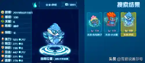 赛尔号未来伊优(未来三主宠值得培养吗)插图4
