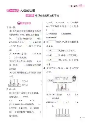 作业帮1 6年级(一年级作业帮答案大全)插图8