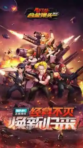 合金弹头集结(街机合金弹头手机版下载)插图1 合金弹头集结(街机合金弹头手机版下载)插图1