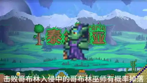 泰拉瑞亚肉山前最好装备(泰拉瑞亚最强装备有哪些)插图2