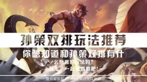 孙策双人阵容搭配(庞德阵容搭配)插图2