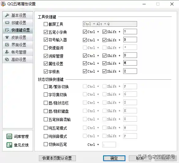 搜狗拼音输入法电脑版(中文输入法免费下载)插图2