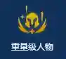 女枪天选阵容搭配(三国志蜀枪阵容)插图4